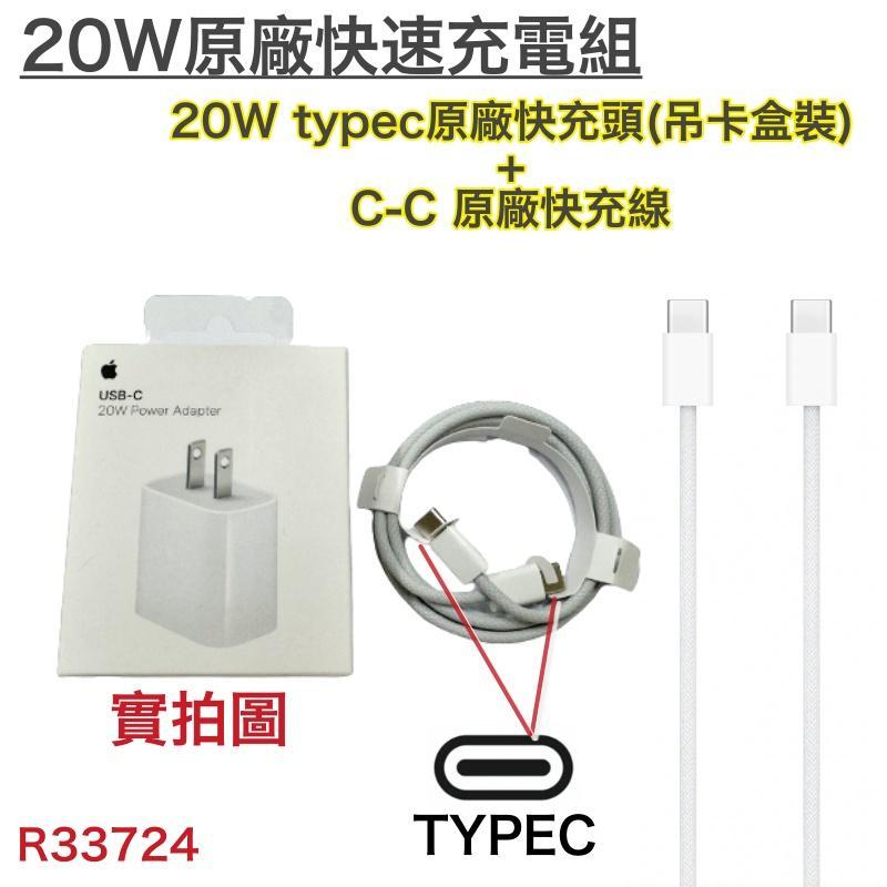 蘋果 PD20W 原廠充電組 iPhone15 Pro、Pro Max 原廠充電器、原廠充電線 USB-C TypeC