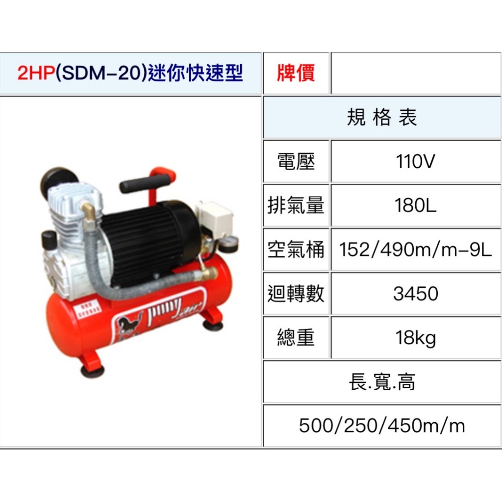 ~金光興修繕屋~[SDM-20] 寶馬牌 直結式 空壓機 2HP 9L 迷你快速型 寶馬 空氣壓縮機 木工 噴漆