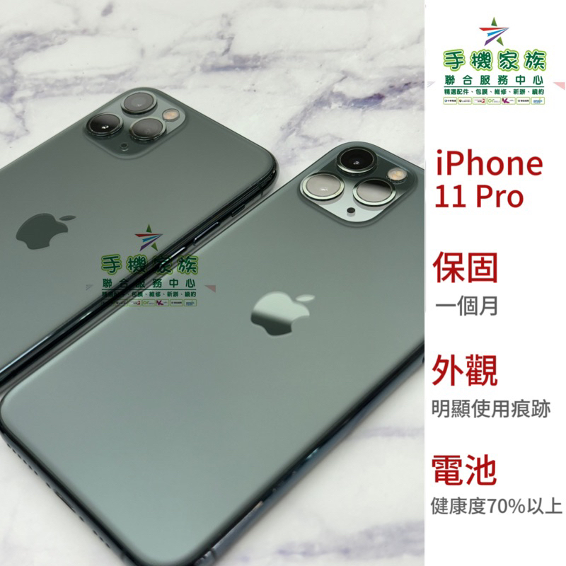 手機家族📲iPhone 11 Pro |中古機|福利機| 工作機|一個月保固|分期付款私訊聊聊|快速出貨