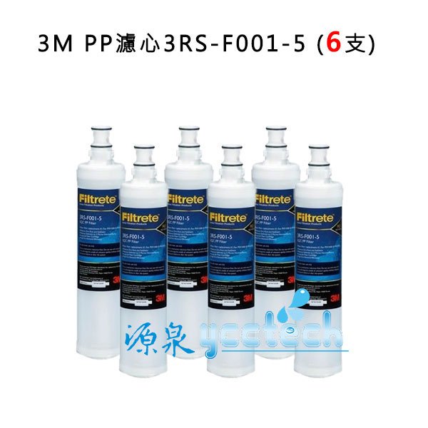 3M SQC PP替換濾心「6支」3RS-F001-5【PW1000、PW2000 RO純水機第一道PP替換濾心】6支組