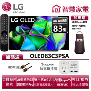 LG樂金 OLED83C3PSA OLED evo 4K AI物聯網電視 送HDMI線、智慧快充轉接器、LG Xboom