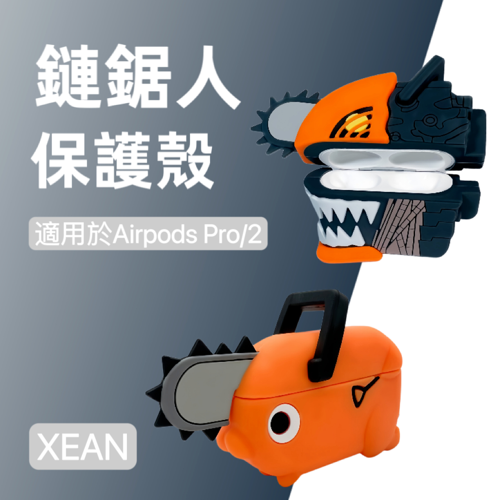 链锯人Airpods Pro 2 Case耳机保护套壳波奇塔电锯人漫画手辦 AirPods Pro 2保護殼 保護套