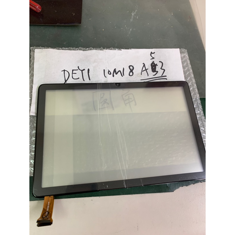德益 DEYI 10M18A53 10.1吋8核心平板螢幕維修 觸控面板 外屏觸控玻璃破裂 液晶破裂 觸控不良維修