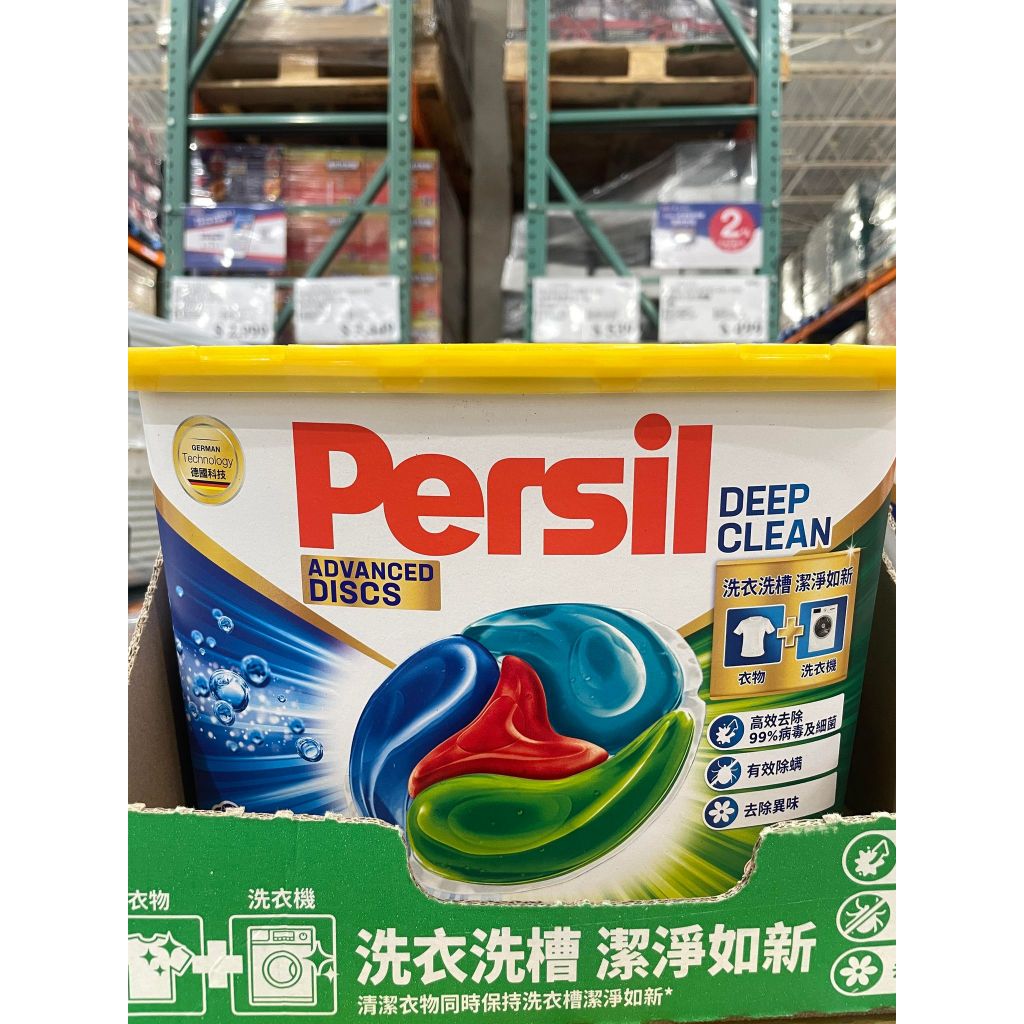 Costco代購 24H快速出貨 PERSIL 寶瀅4合1洗衣膠囊 25g 54顆入