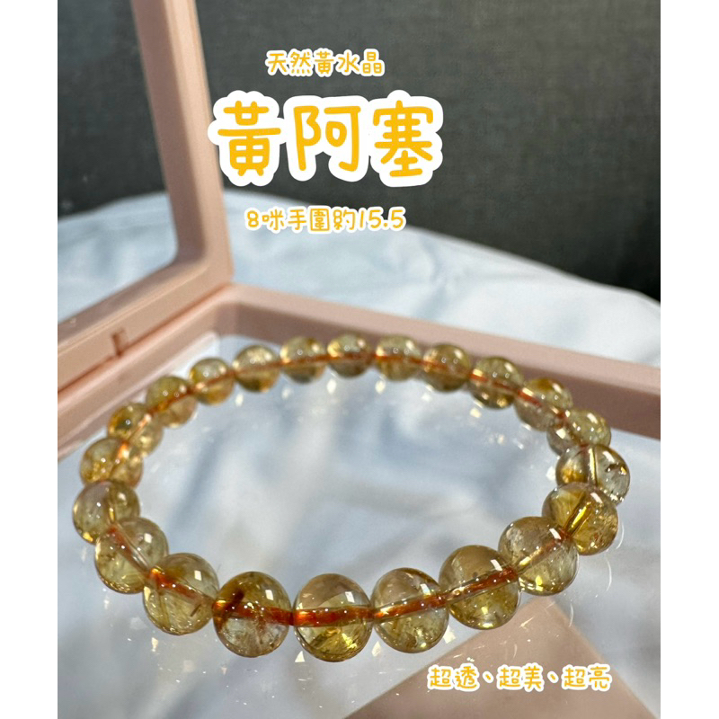 𝟐𝟒小時快速出貨⸝⸝⸝♡︎天然原礦 爆力黃水晶 開運黃阿塞 金字塔水晶 帶藍針 財富之石 招財