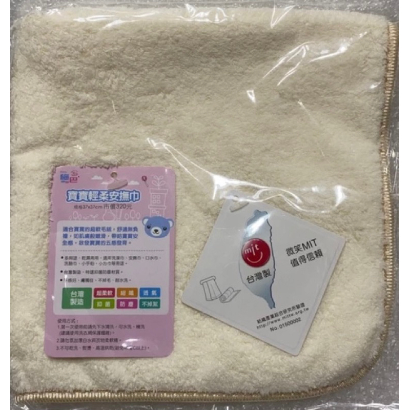 Sebamed 施巴5.5 寶寶輕柔安撫巾（聊聊免運）