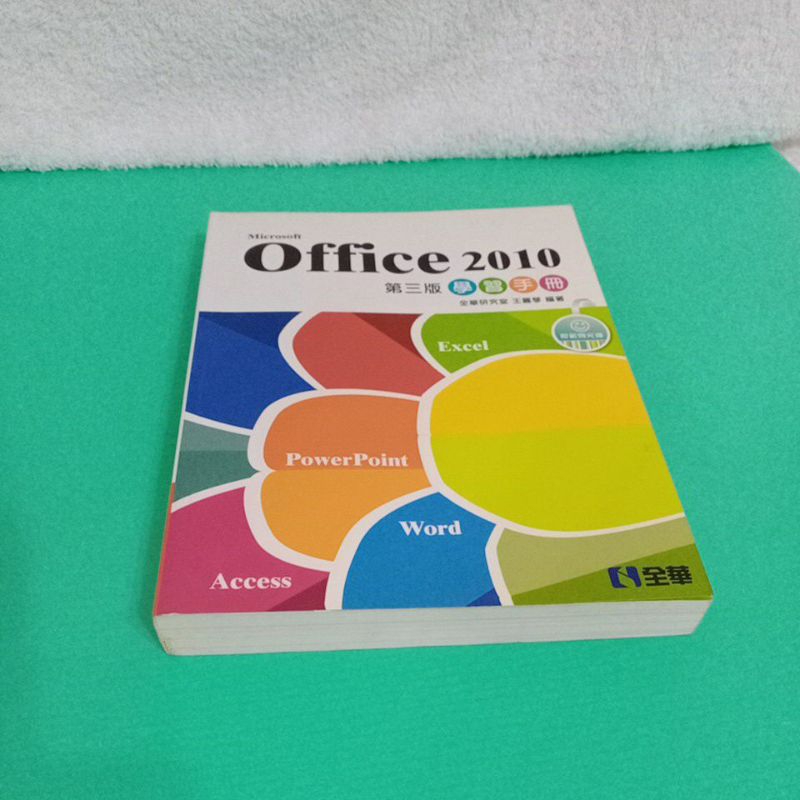 Office 2010 第3版 學習手冊 無光碟