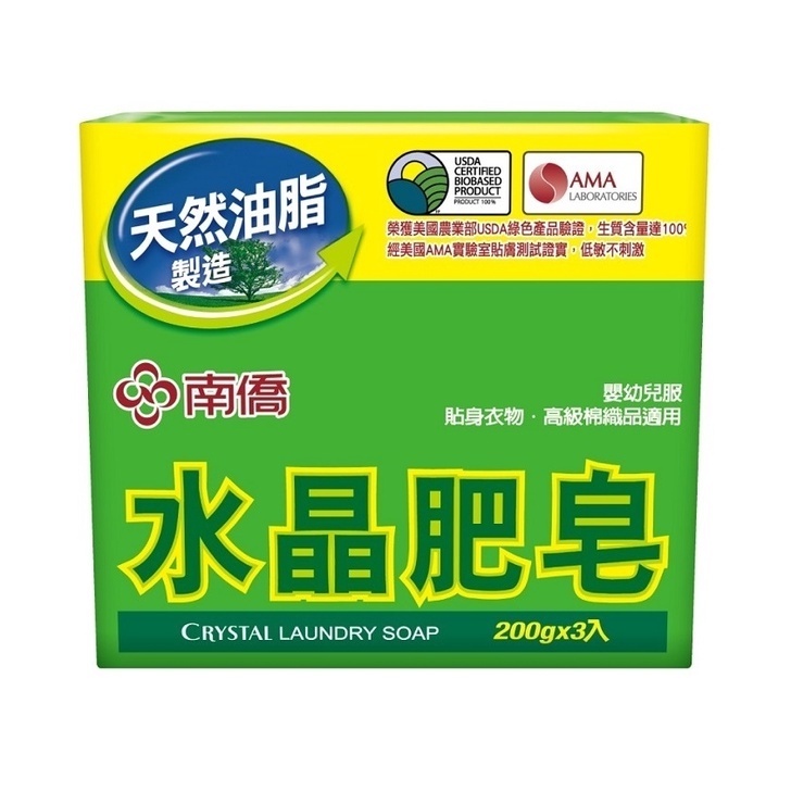 ‼️現貨‼️南僑水晶肥皂200g*3塊組 天然油脂製造 低敏不殘留 600g