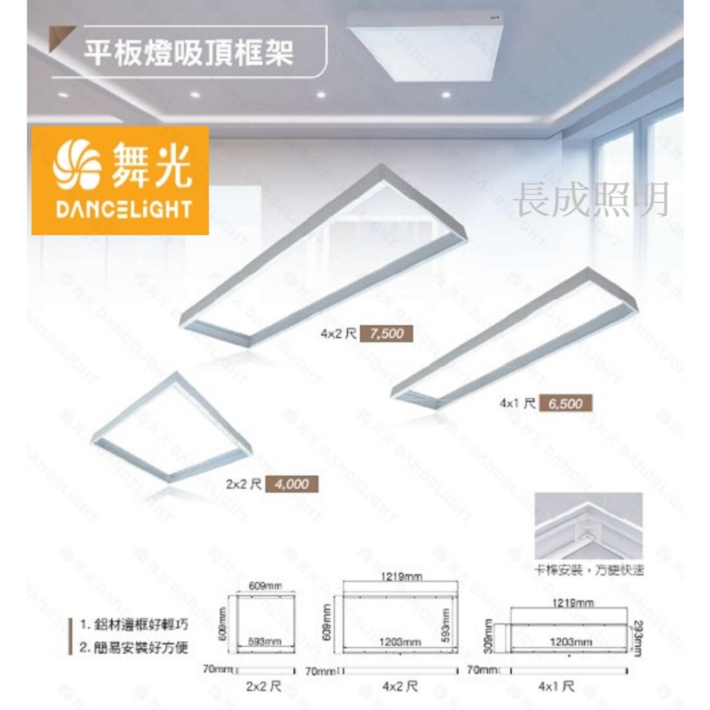 舞光 平板燈吸頂框架 4尺x2尺 4尺x1尺 2尺x2尺 鋁材邊框 卡榫安裝 簡易安裝好方便