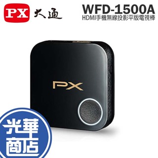 PX 大通 WFD-1500A/5000A 1080p/4K HDMI手機無線投影平版電視棒 電視棒 電視盒 光華商場