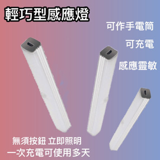 LED感應燈 人體感應燈 紅外線感應燈 櫥櫃燈 磁吸設計 超長續行 感應器 磁鐵 吸鐵 感應器 長管燈 短管燈 電燈