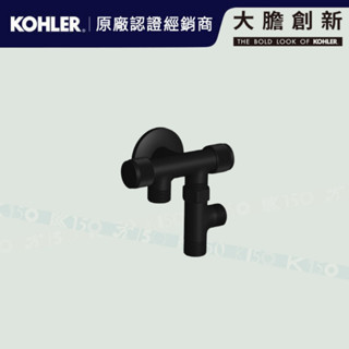 【鑫銳廚衛】KOHLER 大膽創新特惠 四通三角凡爾K-33984T-9-BL（黑） (含軟管,掛座)