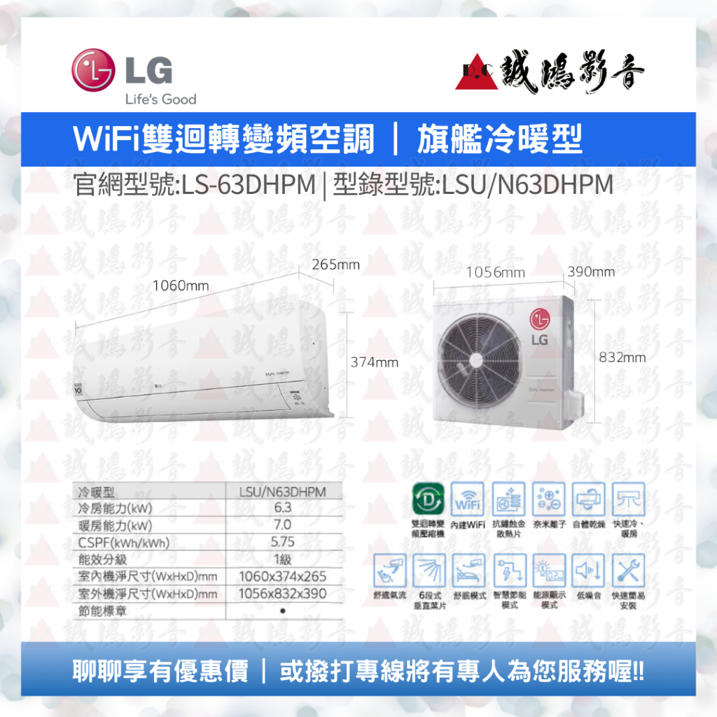 LG 樂金 | 一對一冷氣目錄 | WiFi雙迴轉變頻空調 | 旗艦冷暖型 | LS-63DHPM~歡迎聊聊!!