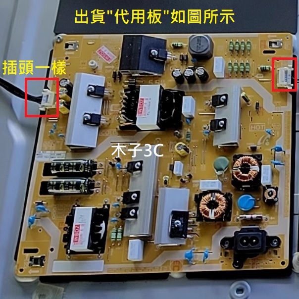 【木子3C】三星 電視 UA55JU6000W 約9成新 電源板 (代用，可直上) 電視維修 拆機良品