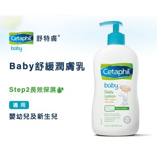 舒特膚 Baby舒緩潤膚乳400ml 有機金盞花 保濕 新生兒 乳液