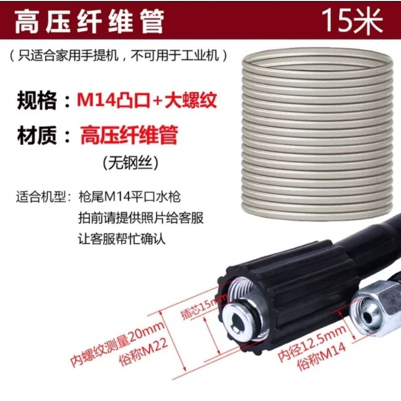 高壓清洗機高壓管 一般手提家用高壓清洗機大頭 M22*插心15, 小頭M14凸