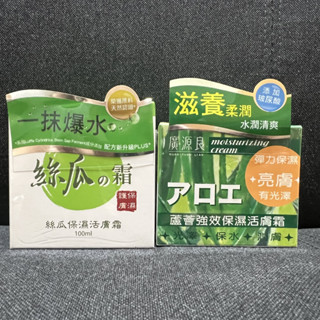 全新臺灣現貨廣源良絲瓜保濕活膚霜100ML蘆薈強效柔膚細緻潤膚凝露高效濃縮精華液菜瓜滋潤涼膚曬後洗敷綠豆曬後清潤噴霧修護