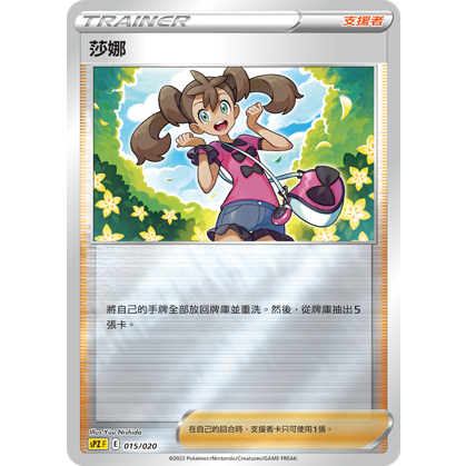 PTCG 寶可夢卡牌【莎娜】支援者 鏡閃