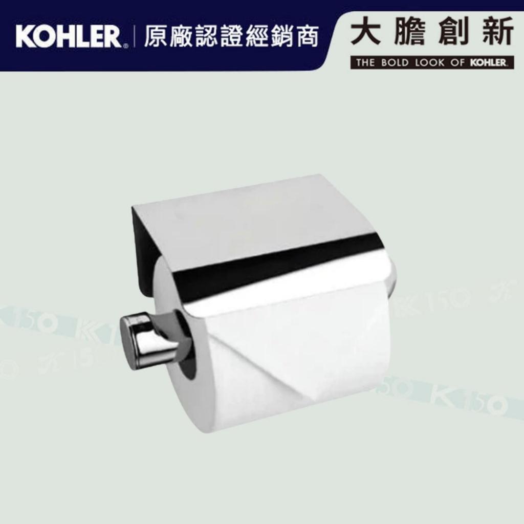 【鑫銳廚衛】KOHLER 大膽創新特惠  JULY 廁紙架(帶蓋)K-45403T