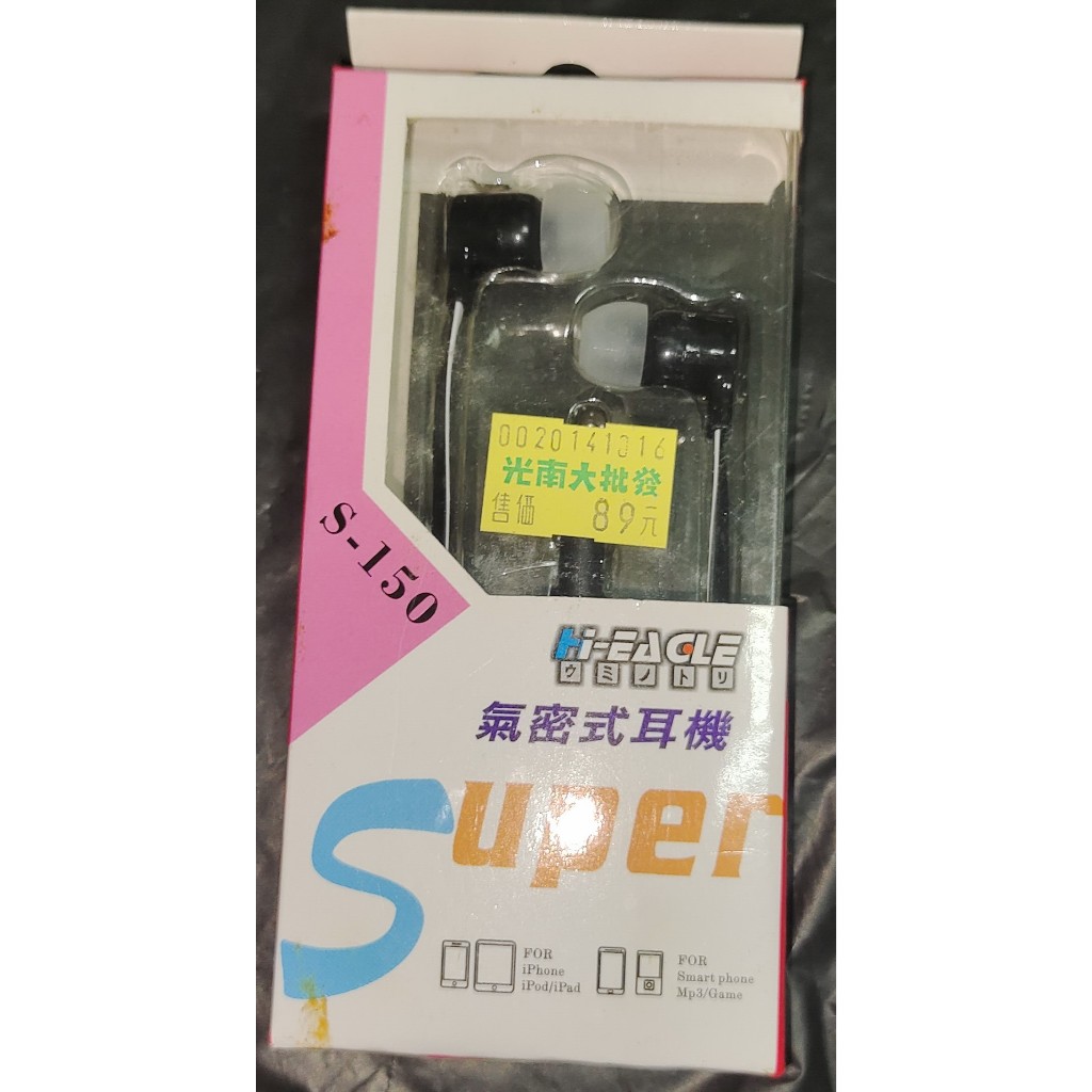 遠成 super 氣密式耳機 耳機 S-150