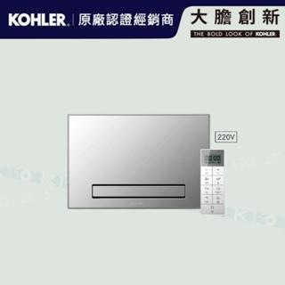 【鑫銳廚衛】KOHLER 大膽創新特惠 ❗️❗️原廠2+1年保固❗️❗️ 浴室暖風機K-77315