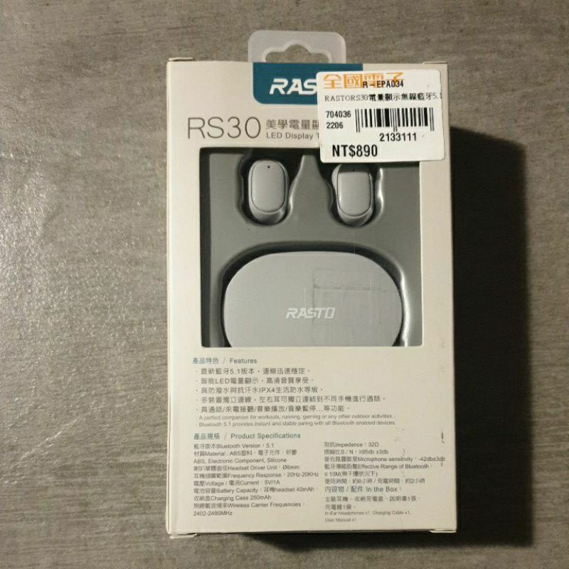 【全新】Rasto RS30 美學電量顯示真無線藍牙5.1耳機