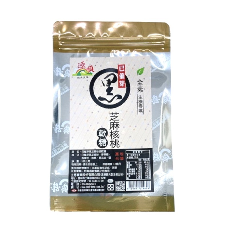 【源順】已催芽-黑芝麻核桃軟糖(180g/袋) ~會員優惠