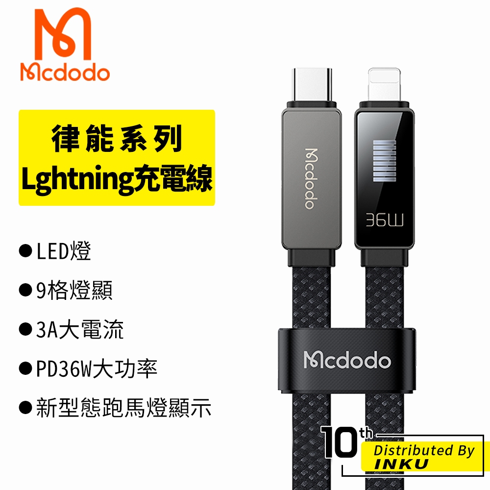 Mcdodo 麥多多 律能PD/Lightning/Type-C/iPhone充電線傳輸線 36W 跑馬燈 快充1.2M