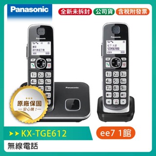 Panasonic 國際牌 KX-TGE612TW / KX-TGE612 大聲音大字鍵 雙子機 無線電話