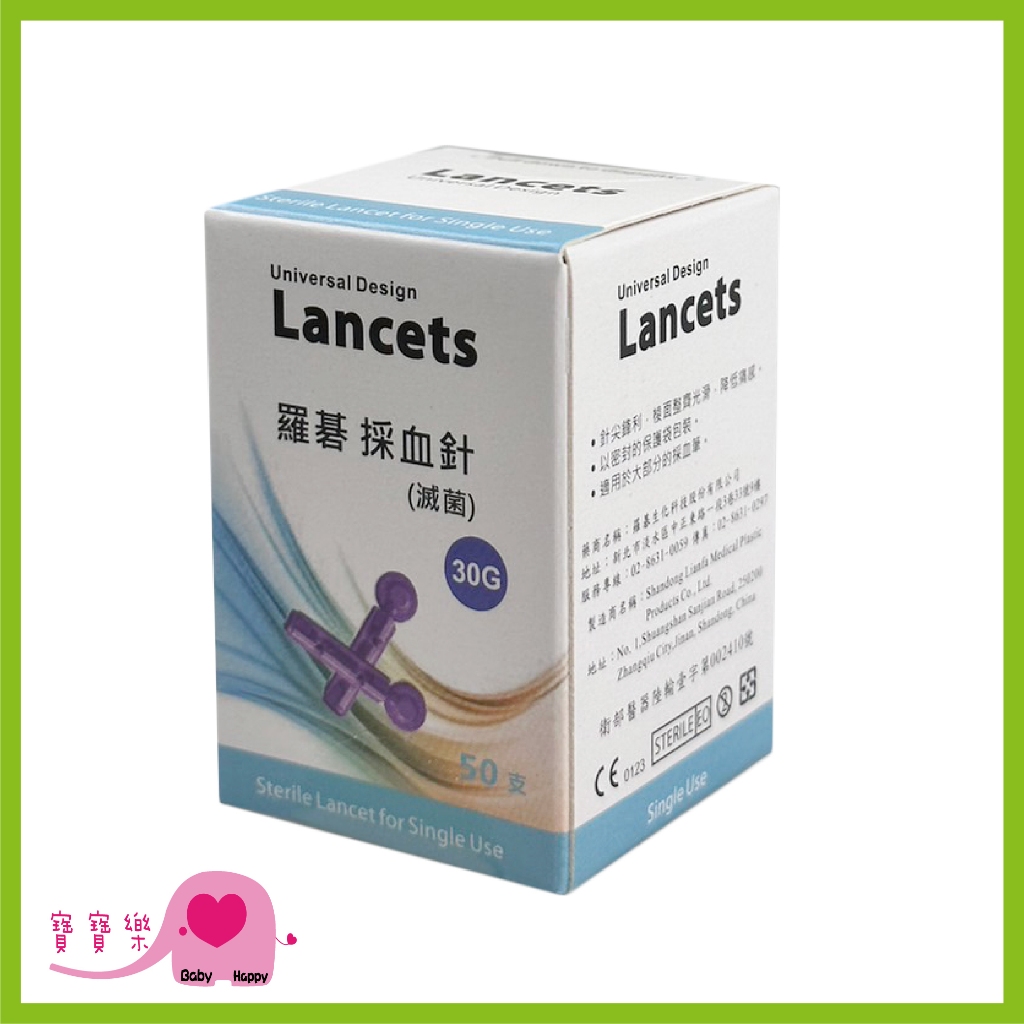 寶寶樂 羅碁Lancets 採血針 一盒50支 30G 通用採血針 採血筆採血針 血糖機用採血針