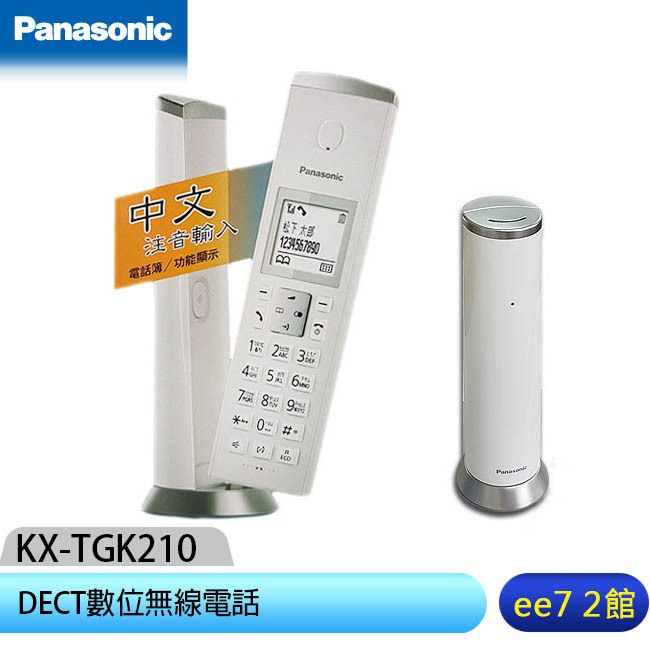 Panasonic 國際牌  KX-TGK210TW / KX-TGK210 DECT數位無線電話 [ee7-2]