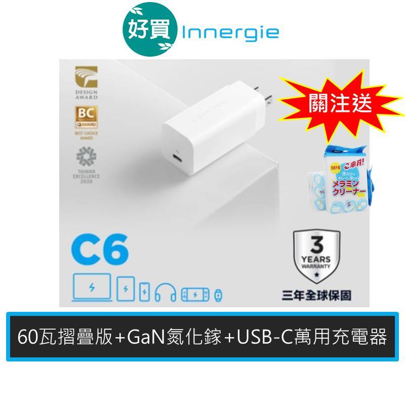 Innergie 台達電 C6 GaN 摺疊版 氮化鎵 60瓦  Type C 萬用充電器 (無附線) PD充電 3年保