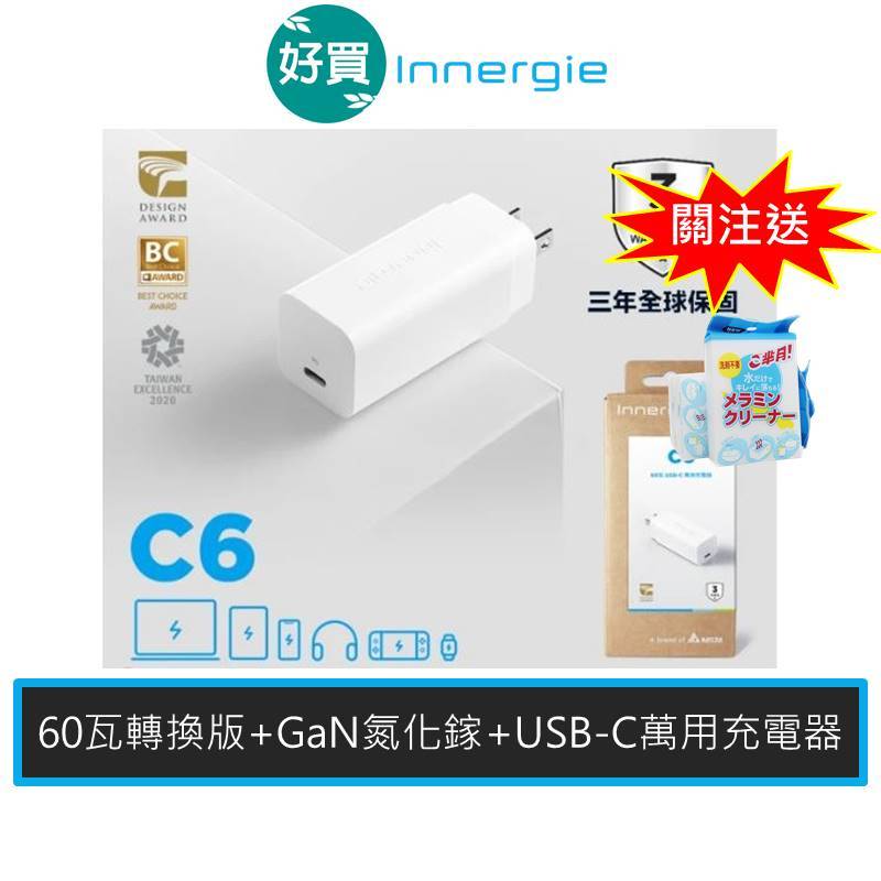 Innergie 台達電 C6 GaN 轉換版 氮化鎵  60瓦 USB-C 萬用充電器 筆電充電器 PD快充 手機充電