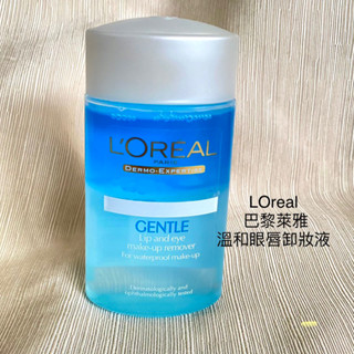 LOreal 巴黎萊雅 溫和眼唇卸妝液125ml 卸妝 眼唇卸妝液