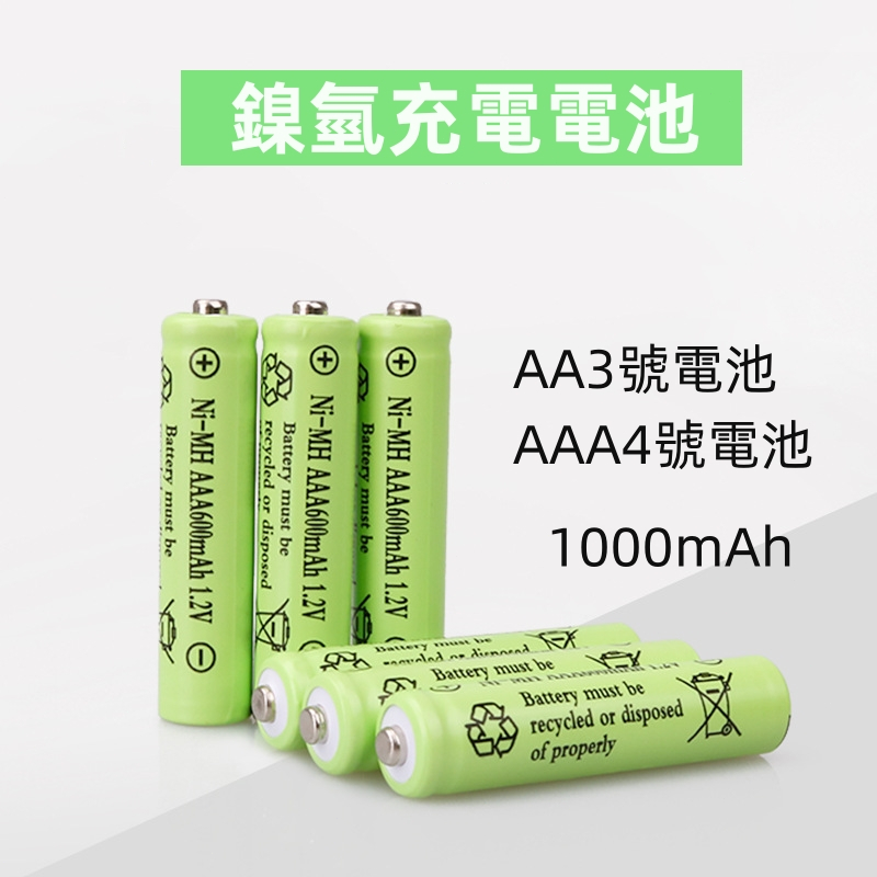 台灣出貨 充電電池 1.2v三號AA電池 四號AAA電池 鎳氫電池  大容量高蓄能電池 太陽能燈電池 電子玩具電池 電池