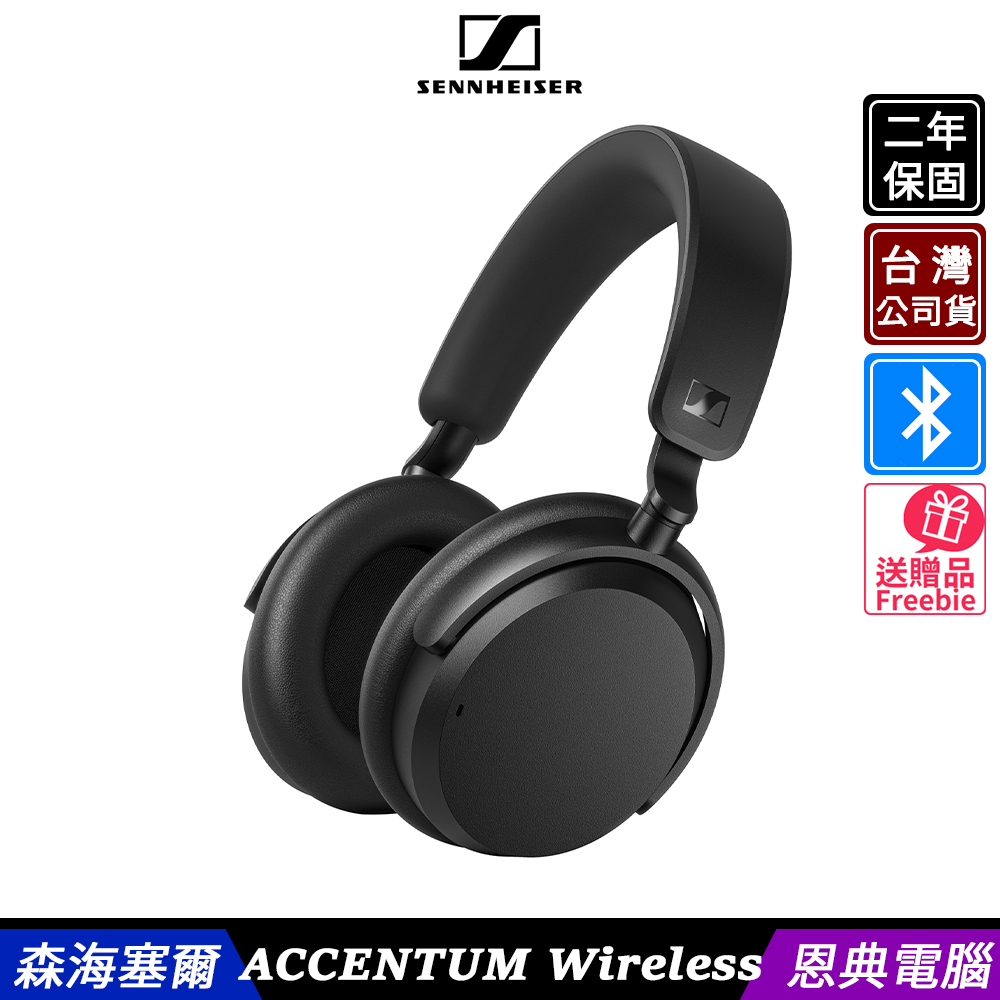 Sennheiser ACCENTUM Wireless 耳罩式耳機 降噪 藍牙耳機 二年保固【台灣公司貨】
