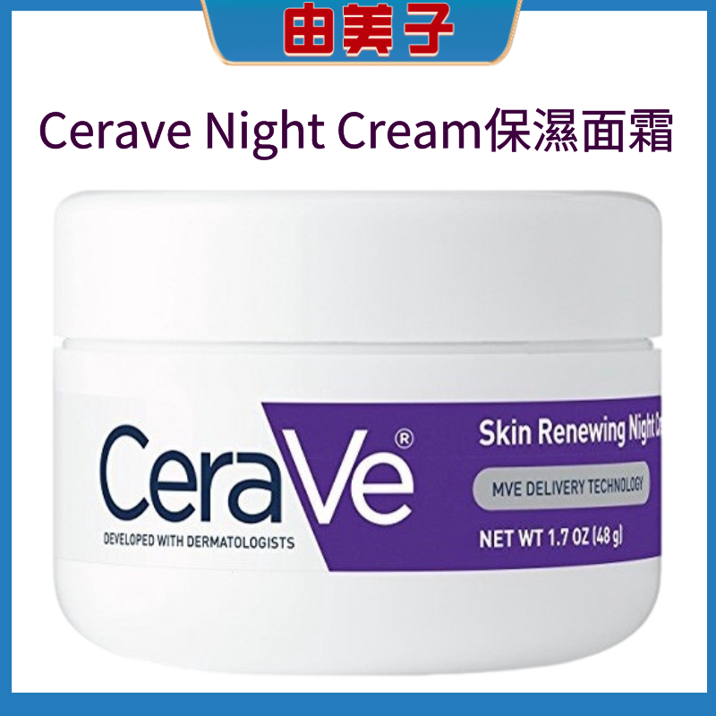 Cerave/適樂膚 Night Cream 保濕面霜 肌膚煥新夜霜 Renewing Night Cream 晚霜