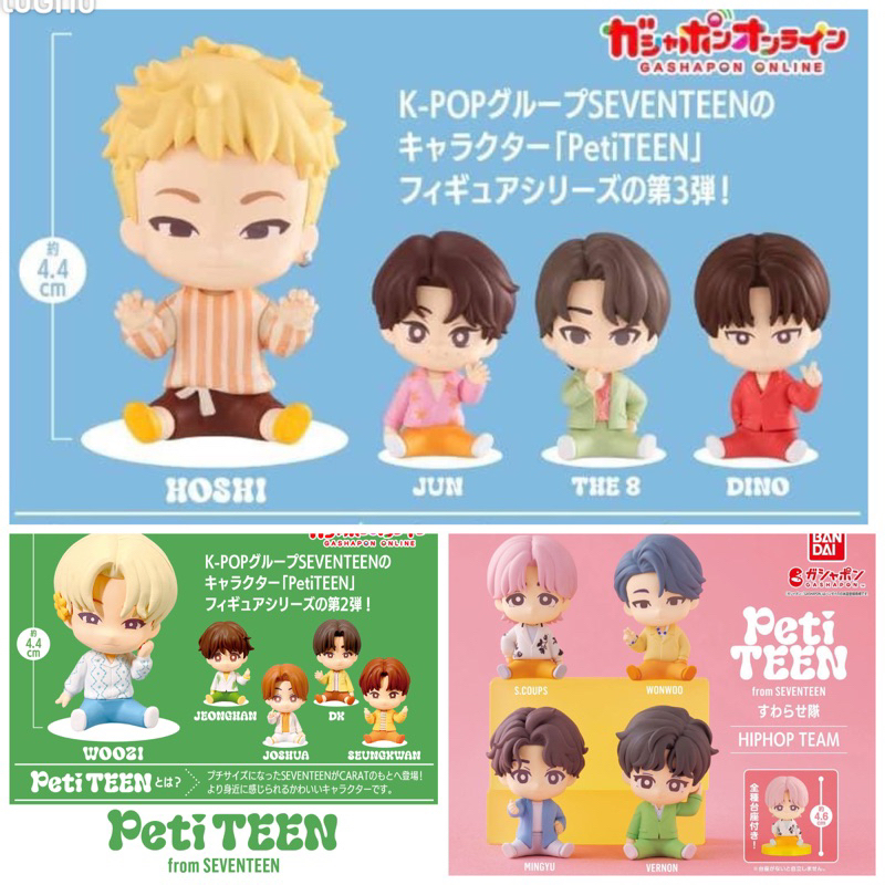 現貨 日本代購 SEVENTEEN PetiTEEN日本限定扭蛋