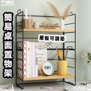 [品屋現貨]置物架 桌上收納 桌上置物架 雙層黑架淺木色 收納架 桌面收納 廚房 桌上收納櫃 辦公桌收納 桌面置物架