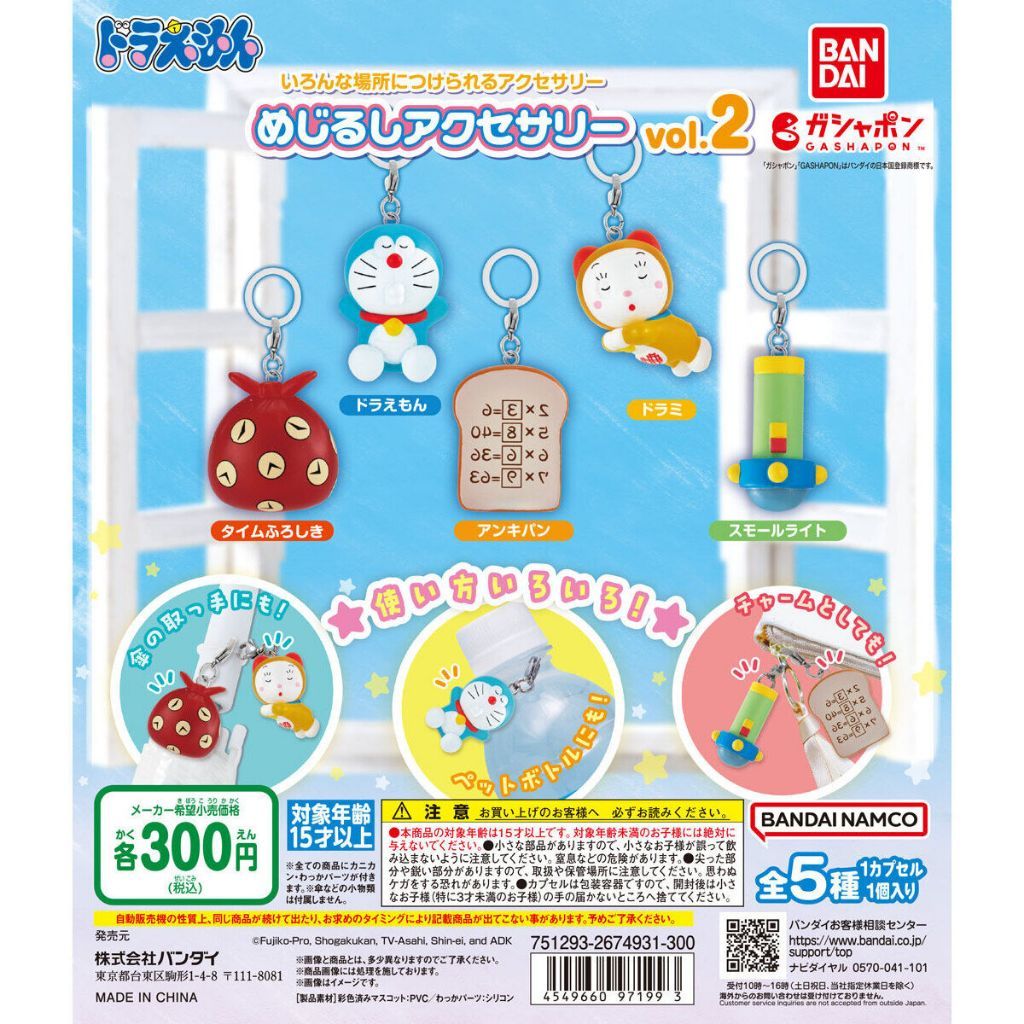 【盒蛋廠】BANDAI 哆啦A夢角色造型吊飾P2 全五款 4549660971993【現貨日本扭蛋、整套組、指定款銷售】
