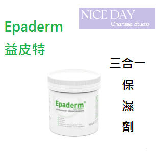 ｜即期優惠中｜Epaderm 益皮特 三合一保濕劑 澳洲進口 正品 效期2024/06