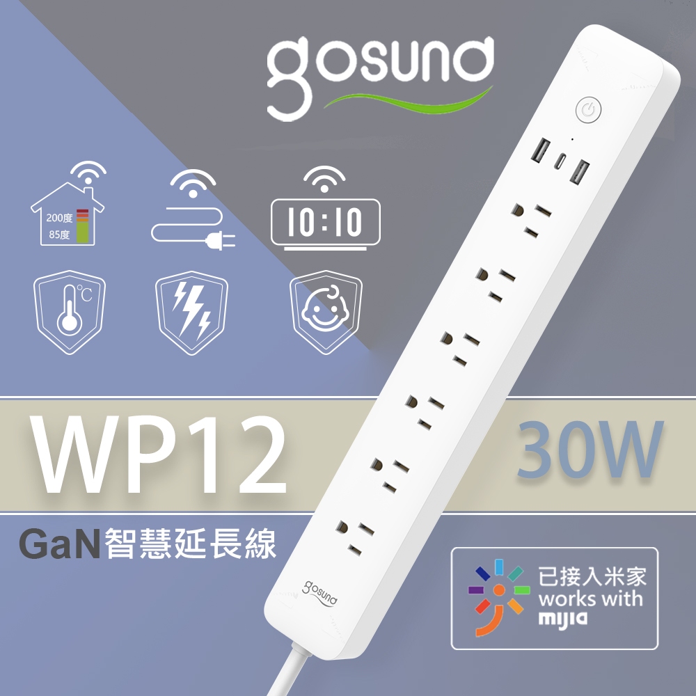 Gosund 酷客 30W Gan 智慧延長線 智能延長線 WP12 6孔分控 3埠USB 能源監控 米家APP ☀