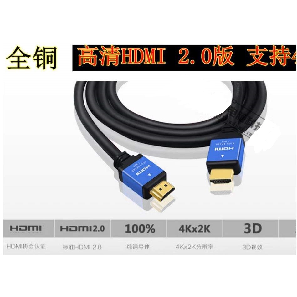(含稅)全銅4K 2.0 高清HDMI線 高清線電腦電視投影監控工程連接線19+1