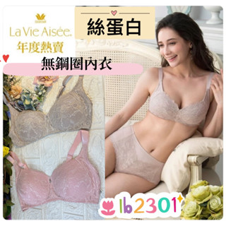 💆舒壓款😌華歌爾🌻金華歌爾 經典熱銷 寬肩帶 絲蛋白 肩帶不易滑落A-C 罩杯 無鋼圈內衣 IB2301 無縫罩杯