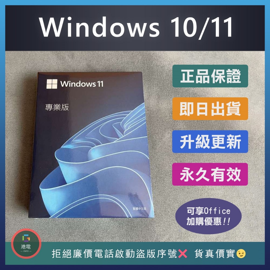 【全新免運】 Windows 11 專業版 Pro 作業系統 SSD win11 win10 HP MSI 筆電 電腦