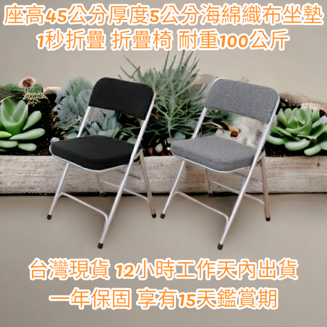 兩色可選-4入組=5公分厚泡棉沙發椅座【免工具】折疊椅橋牌椅-露營椅-野餐椅-折合椅-會議椅-麻將椅-A0006R-SI