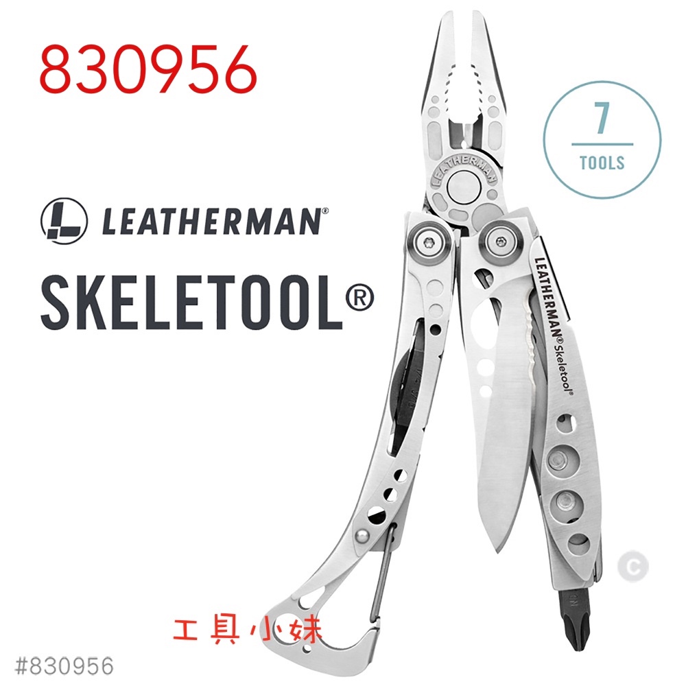 ～工具小妹～ 保固5年 LEATHERMAN SKELETOOL工具鉗 【型號】#830956 (尼龍套)