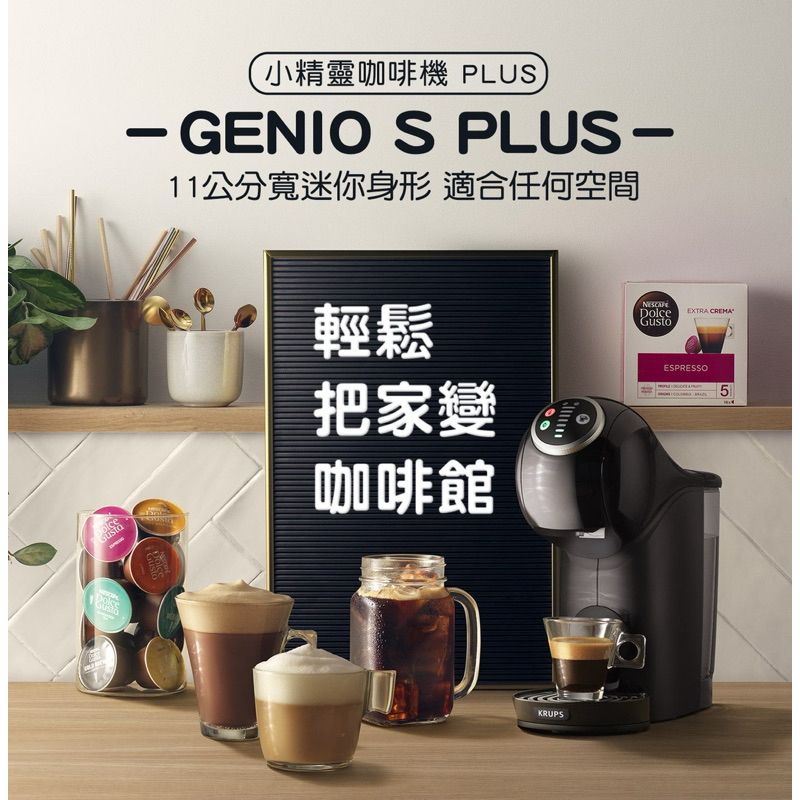 NESCAFE雀巢 多趣酷思Genio S PLUS義式膠囊咖啡機