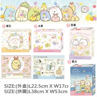 臺灣製-正版角落生物520片拼圖-益智桌遊