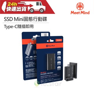 Meet Mind GEN1-03 SSD Mini 固態行動碟-512G Type-C介面 隨插即用 磁吸防塵蓋